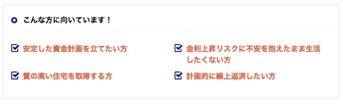 フラット35 メリット