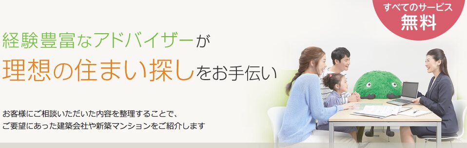 【住まい相談窓口】マイホーム情報収集