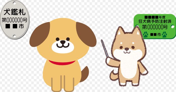 犬登録住所変更 引越し後のやることリスト