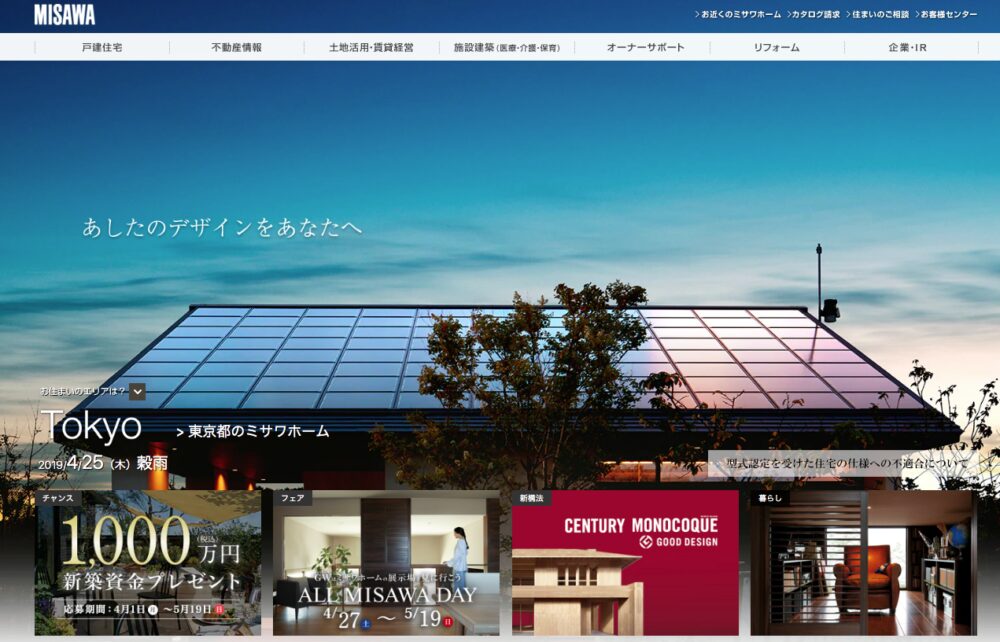 【住宅会社公式サイト】マイホーム情報収集