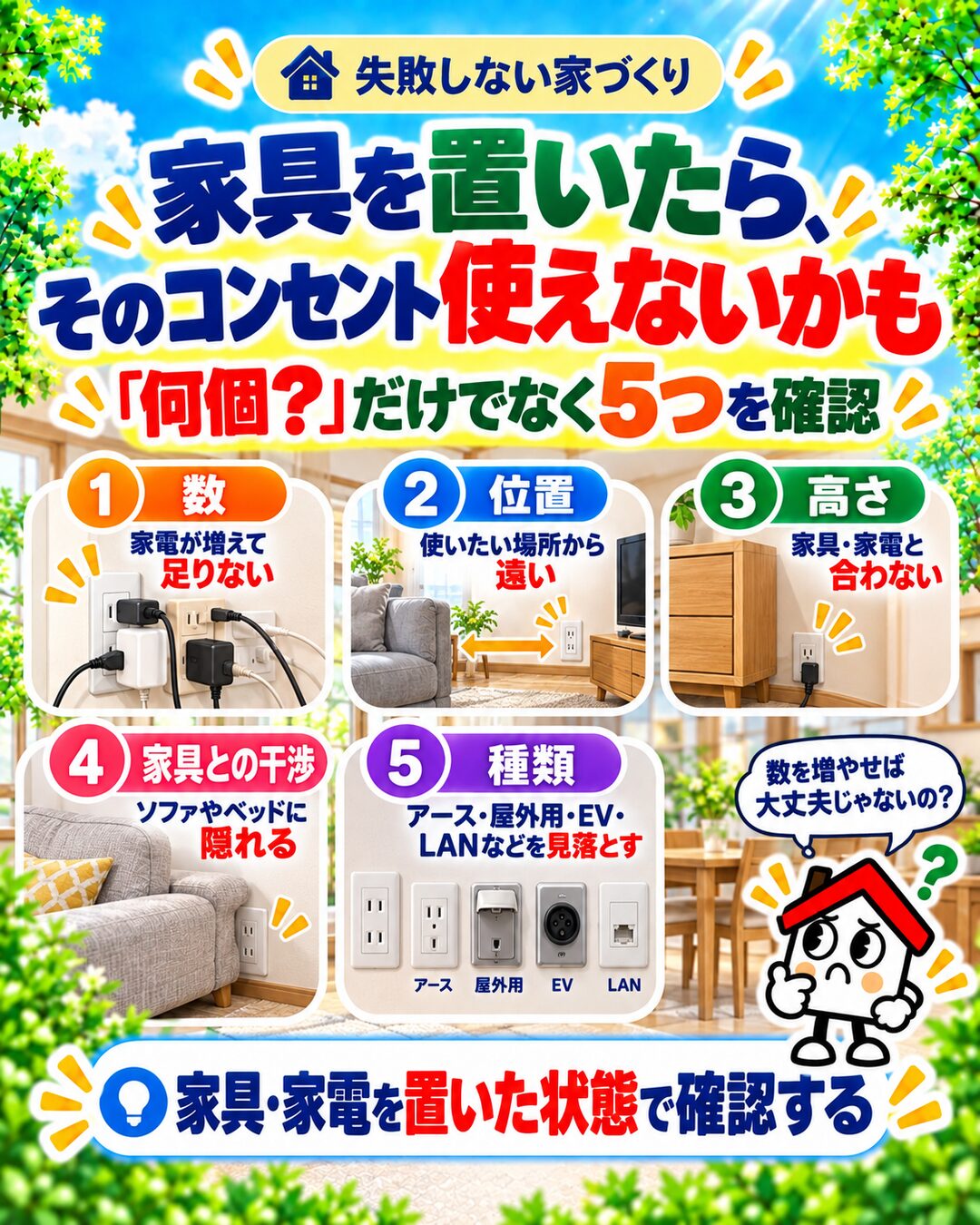 注文住宅のコンセント位置で後悔しない!場所・数・高さのチェックポイント