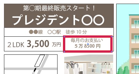 【毎月のお支払い】マンション広告の見方・注意点