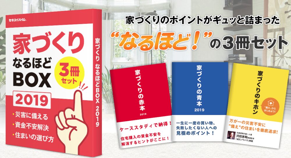 【カタログ・資料請求】マイホーム情報収集