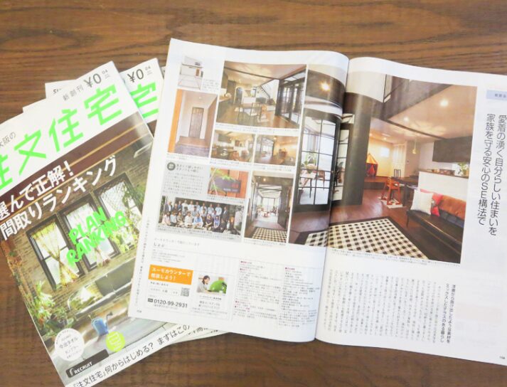【フリーペーパー】マイホーム情報収集