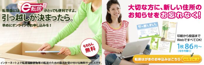 郵便局転居届提出 引越し後にやることリスト