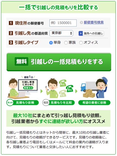 引越し侍の使い方