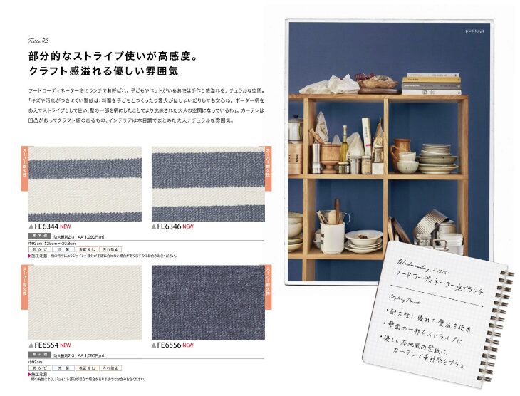 【壁紙・クロスの種類】ハウスメーカーの注文住宅
