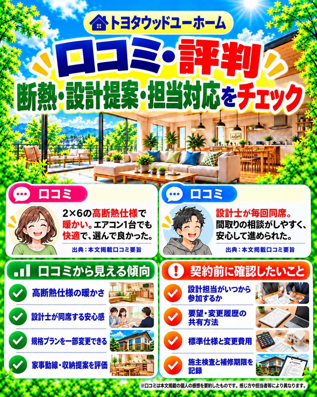 トヨタウッドユーホームで実際に家を建てた人のリアルな口コミ評判