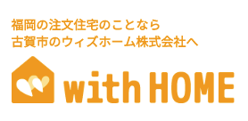 【ウィズホーム】坪単価・評判・標準仕様｜2023年