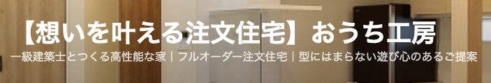 おうち工房の会社概要
