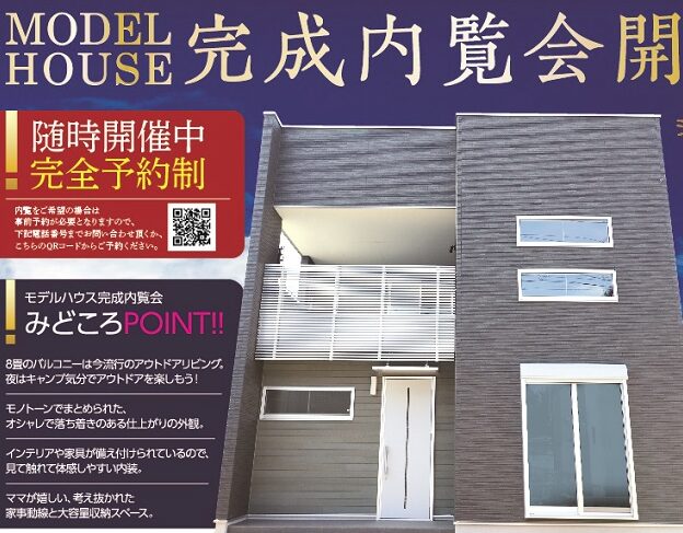 株式会社タクミの展示場・モデルハウス・キャンペーン