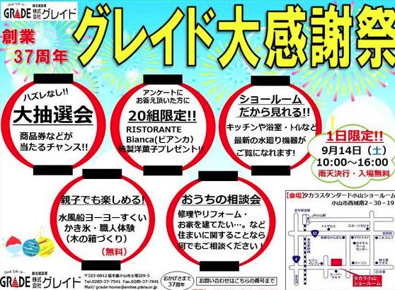 グレイドの展示場・モデルハウス・キャンペーン