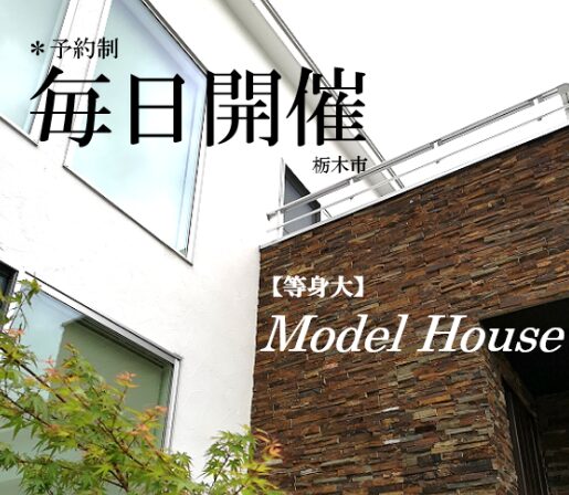 おうち工房の展示場・モデルハウス・キャンペーン
