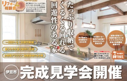 西島建築設計工務の展示場・モデルハウス・キャンペーン