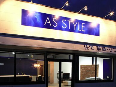 AS STYLE-アズスタイルの会社概要