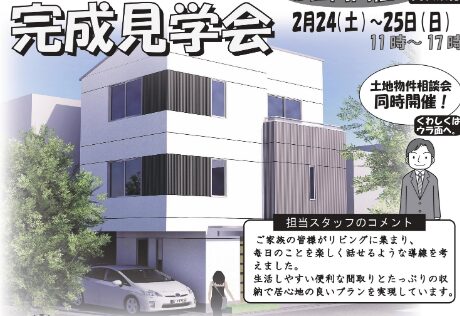ピスコホーム平安住宅の展示場・完成見学会・キャンペーン
