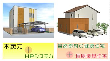 森園建設の商品ラインアップ