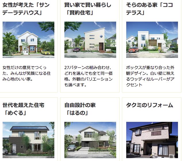 株式会社タクミの商品ラインアップ
