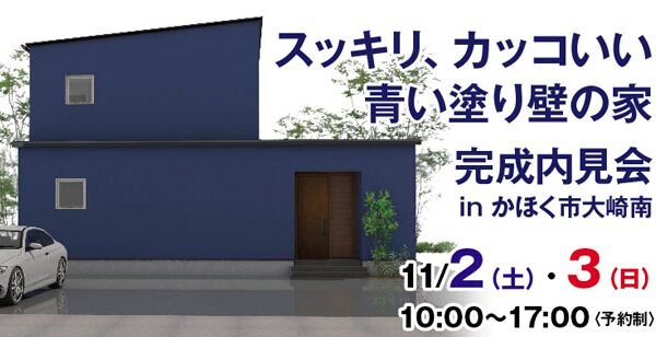 ホーム・ホームのモデルハウス・完成見学会・イベント