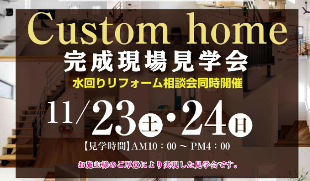 岡村工務店の展示場・モデルハウス・キャンペーン