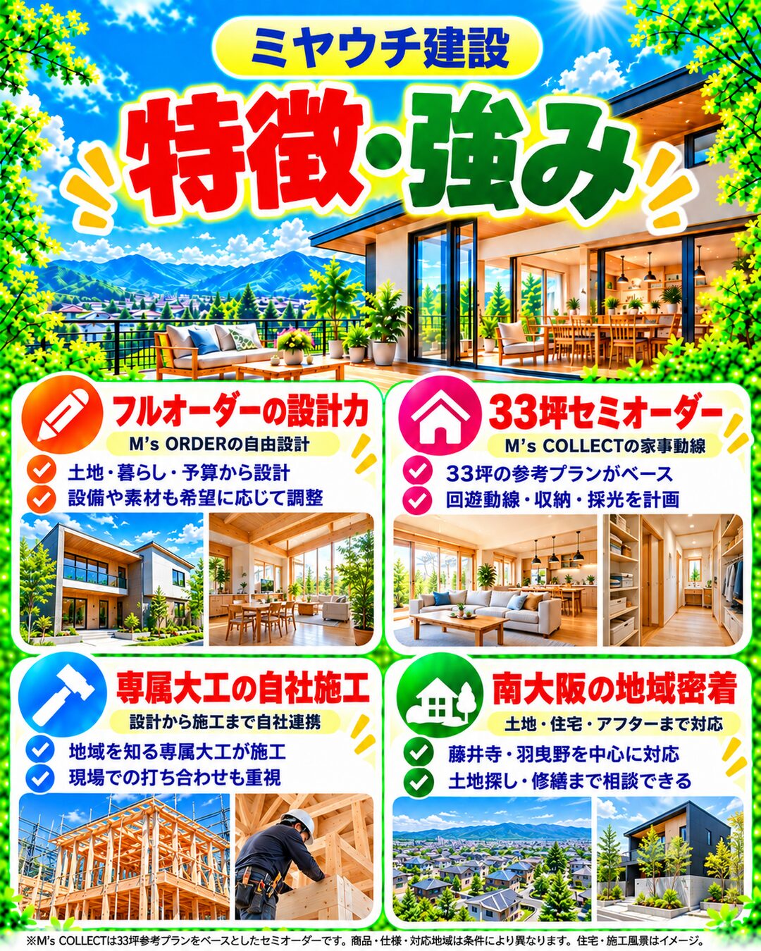 ミヤウチ建設の特徴・強み
