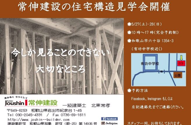 常伸建設のモデルハウス・完成見学会・イベント