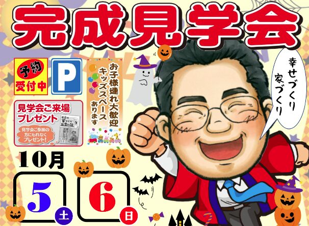 前昌建設の展示場・完成見学会・キャンペーン