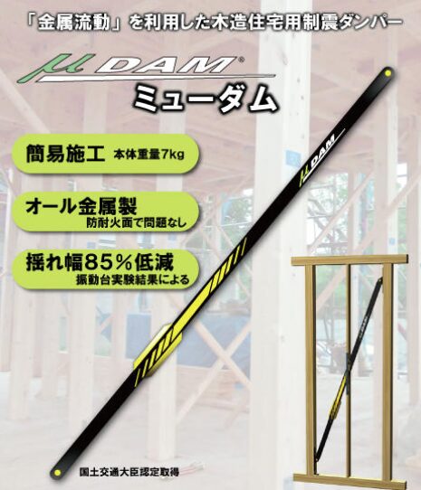 マイタウン｜トラストステージの制振ダンパー・構造設備