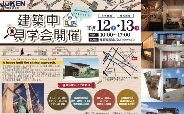 有限会社住研のモデルハウス・見学会イベント・キャンペーン