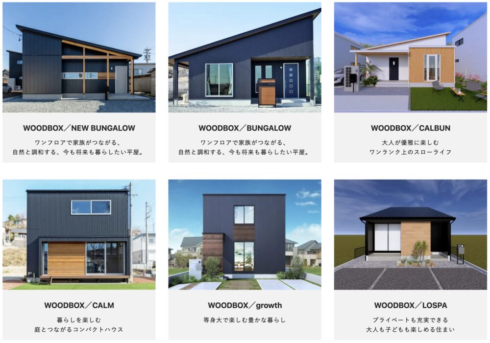 WOOD BOXの商品ラインアップ