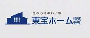 【東宝ホーム】口コミ評判・特徴・坪単価格｜2021年