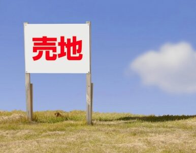 【土地の購入前に確認すべき12項目】最終チェックリスト