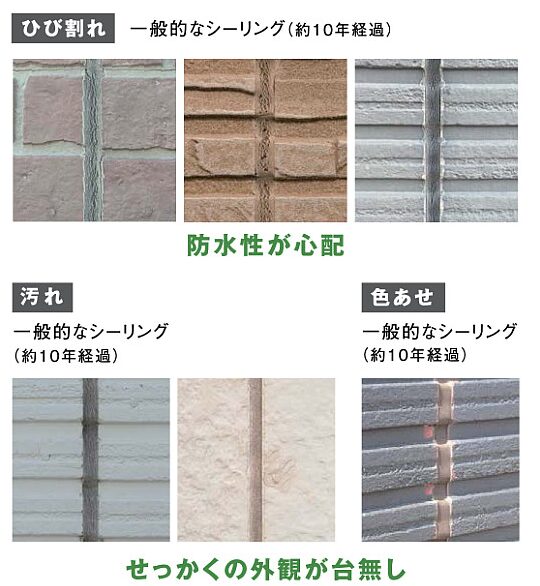 外壁のシーリングの劣化