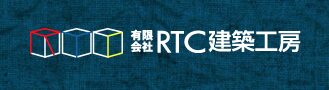【RTC建築工房】口コミ評判・坪単価・特徴・性能を宅建士が解説