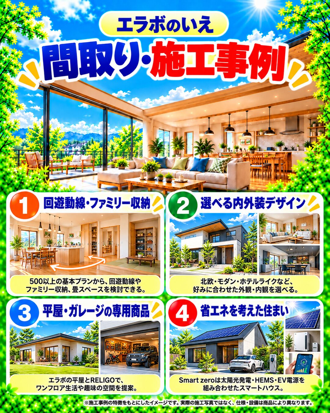 エラボのいえの間取り・施工事例