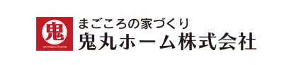 鬼丸ホームの会社概要