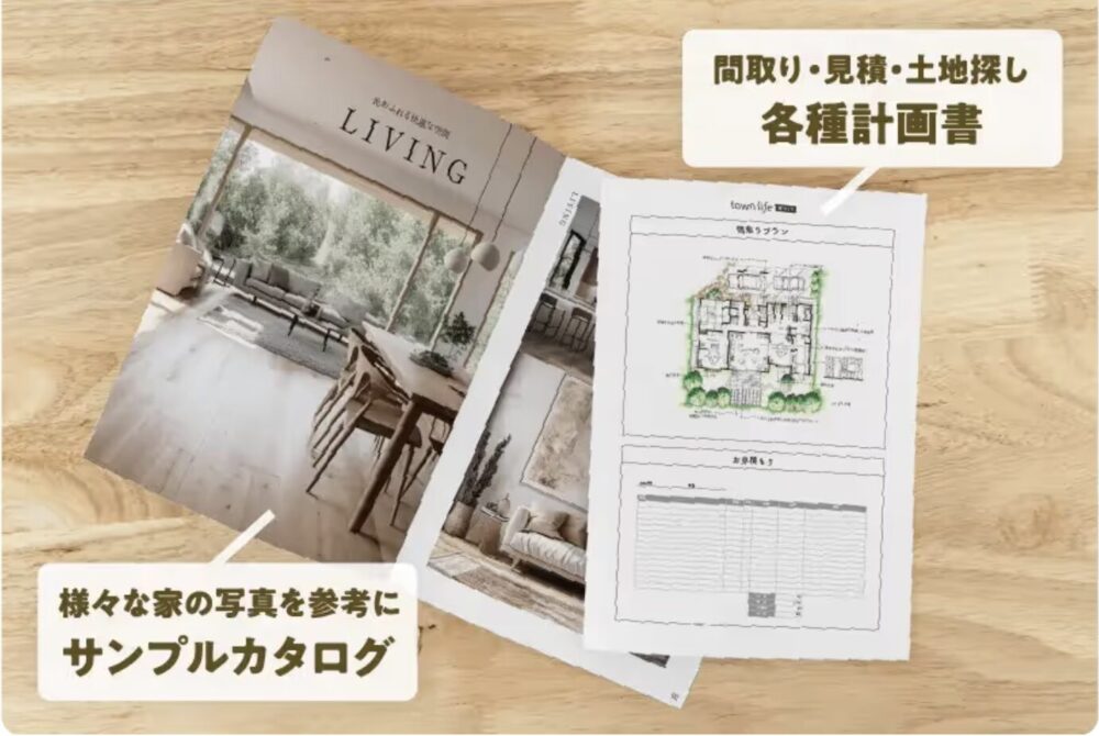 住宅カタログ