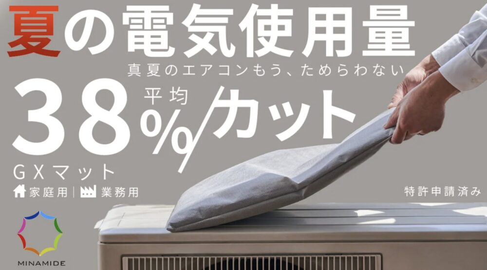 GXマット