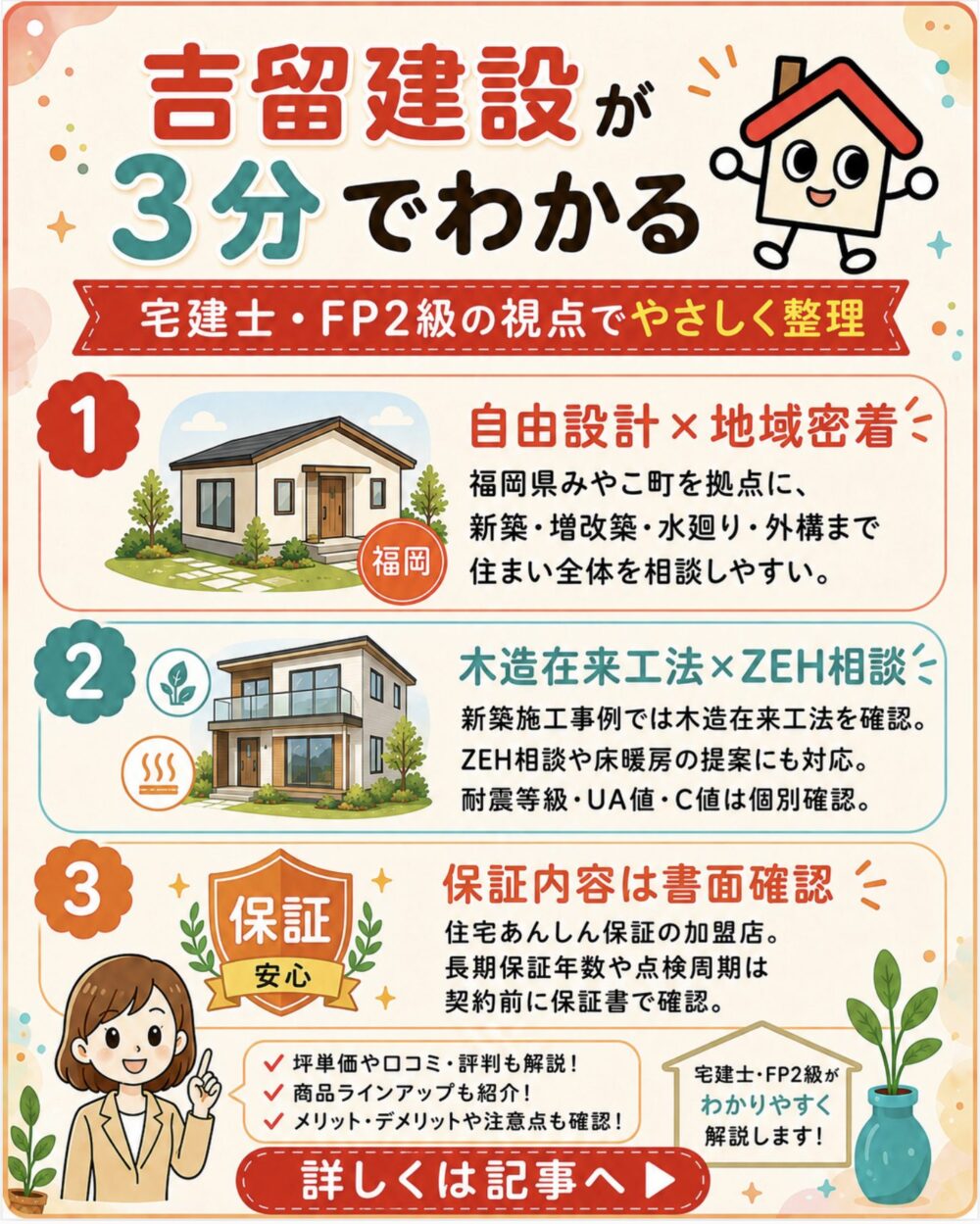 吉留建設が3分でわかる宅建士講座