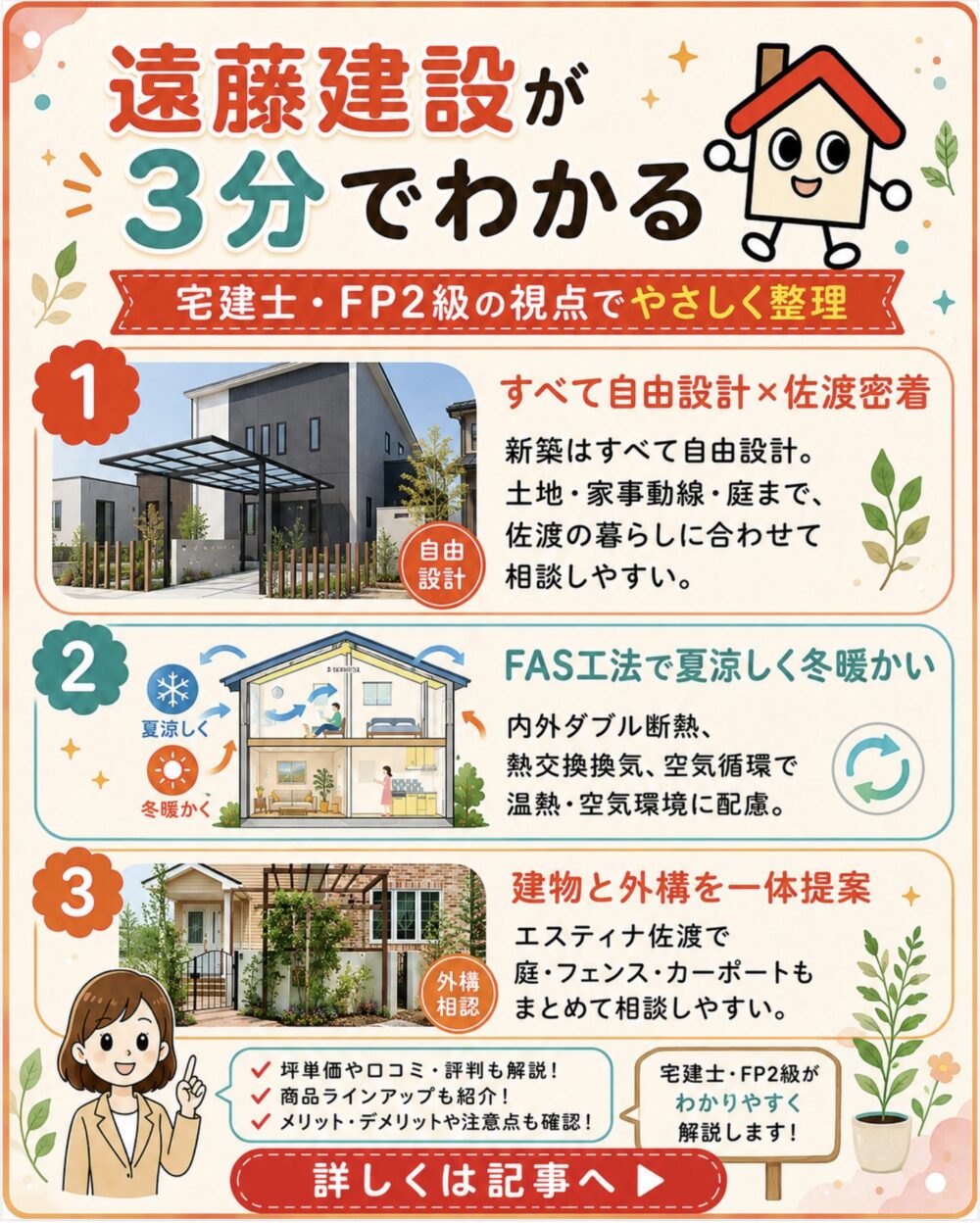 遠藤建設が3分でわかる宅建士講座