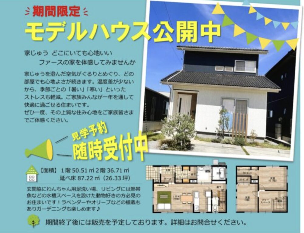 遠藤建設の展示場・モデルハウス・キャンペーン