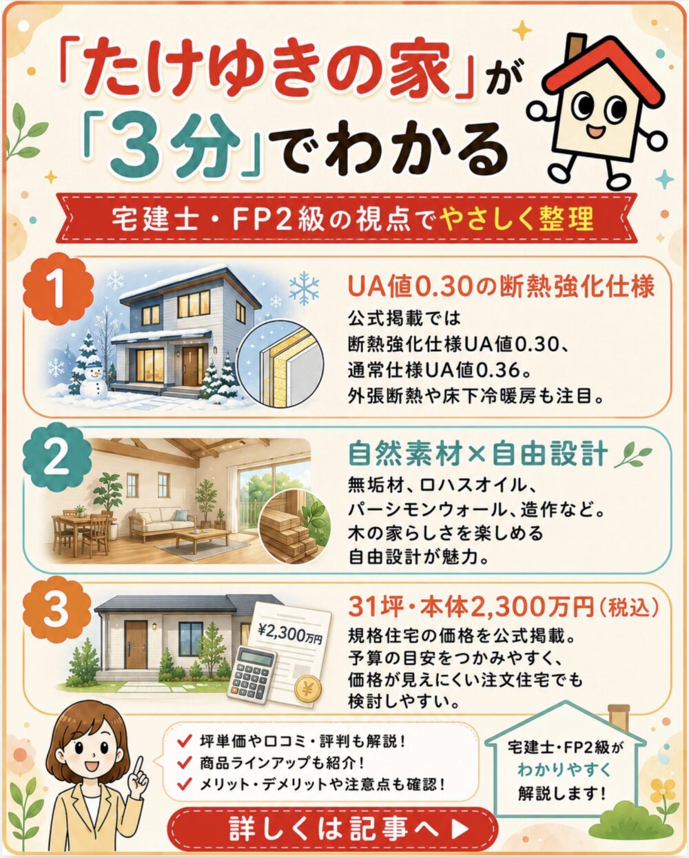 たけゆきの家が3分でわかる宅建士講座