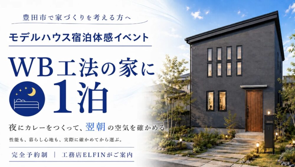 エルフィンの展示場・モデルハウス・キャンペーン