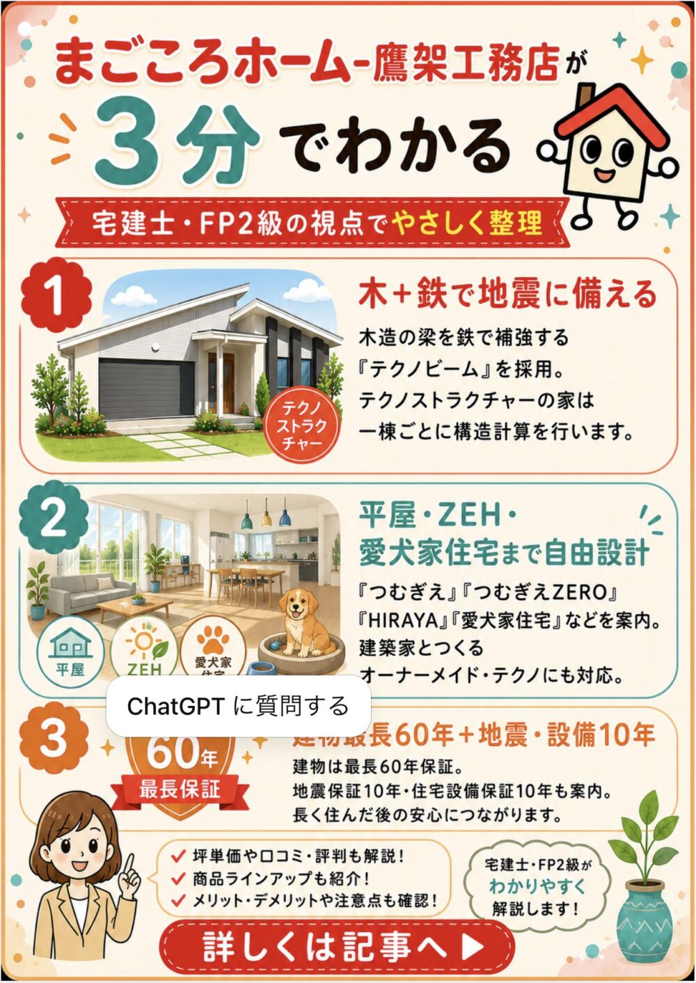 まごころホーム-鷹架工務店が3分でわかる宅建士講座
