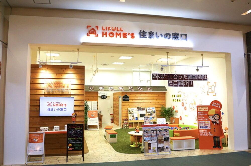 LIFULL HOME'S住まいの窓口とは?